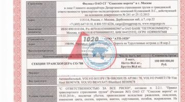 Страхование грузов